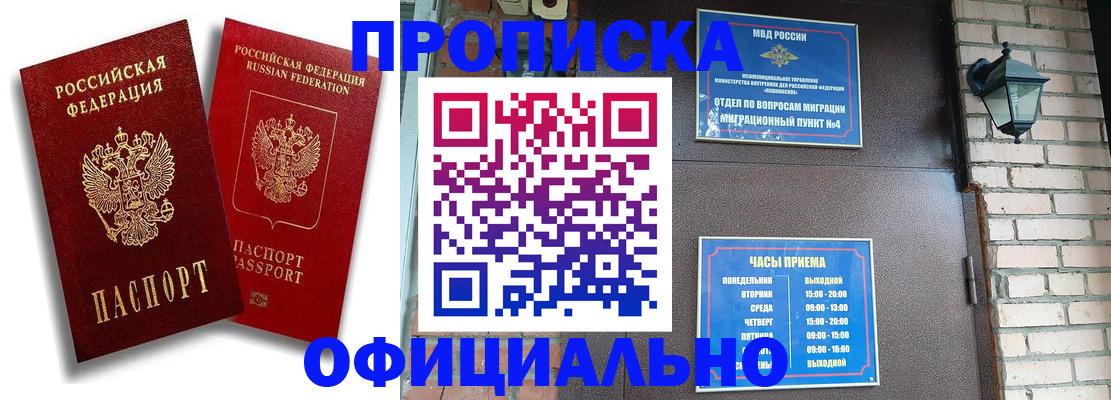 прописка для школы в Скопине